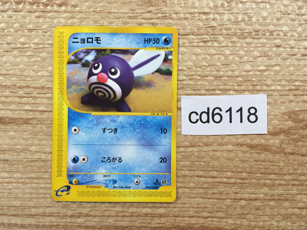 CD6118 Poliwag Common e1 008/128 Pokemon Card TCG Japan