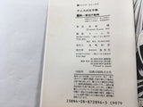 AAA1390 The Prince of Tennis Vol.4 Japanese Manga