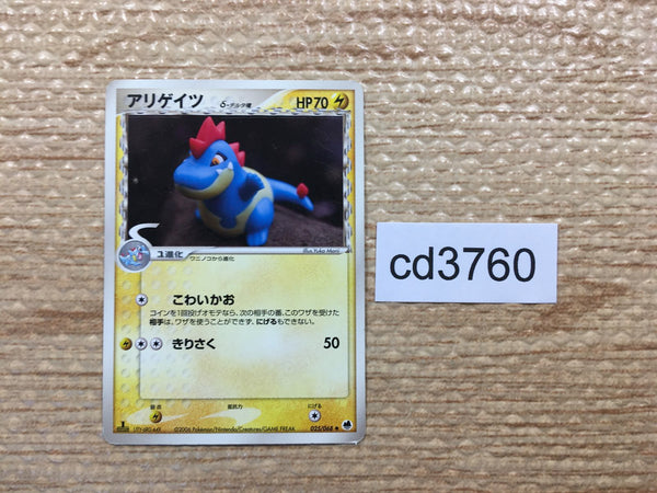 cd3760 Croconaw delta UnC PCG9 025/068 Pokemon Card TCG Japan