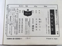 AAA1709 GUT's Vol.3 Japanese Manga