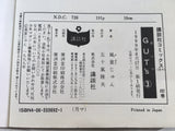 AAA1709 GUT's Vol.3 Japanese Manga
