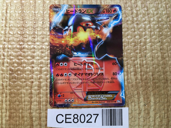 CE8027 Heatran EX R BW8SF 006/051 Pokemon Card TCG Japan
