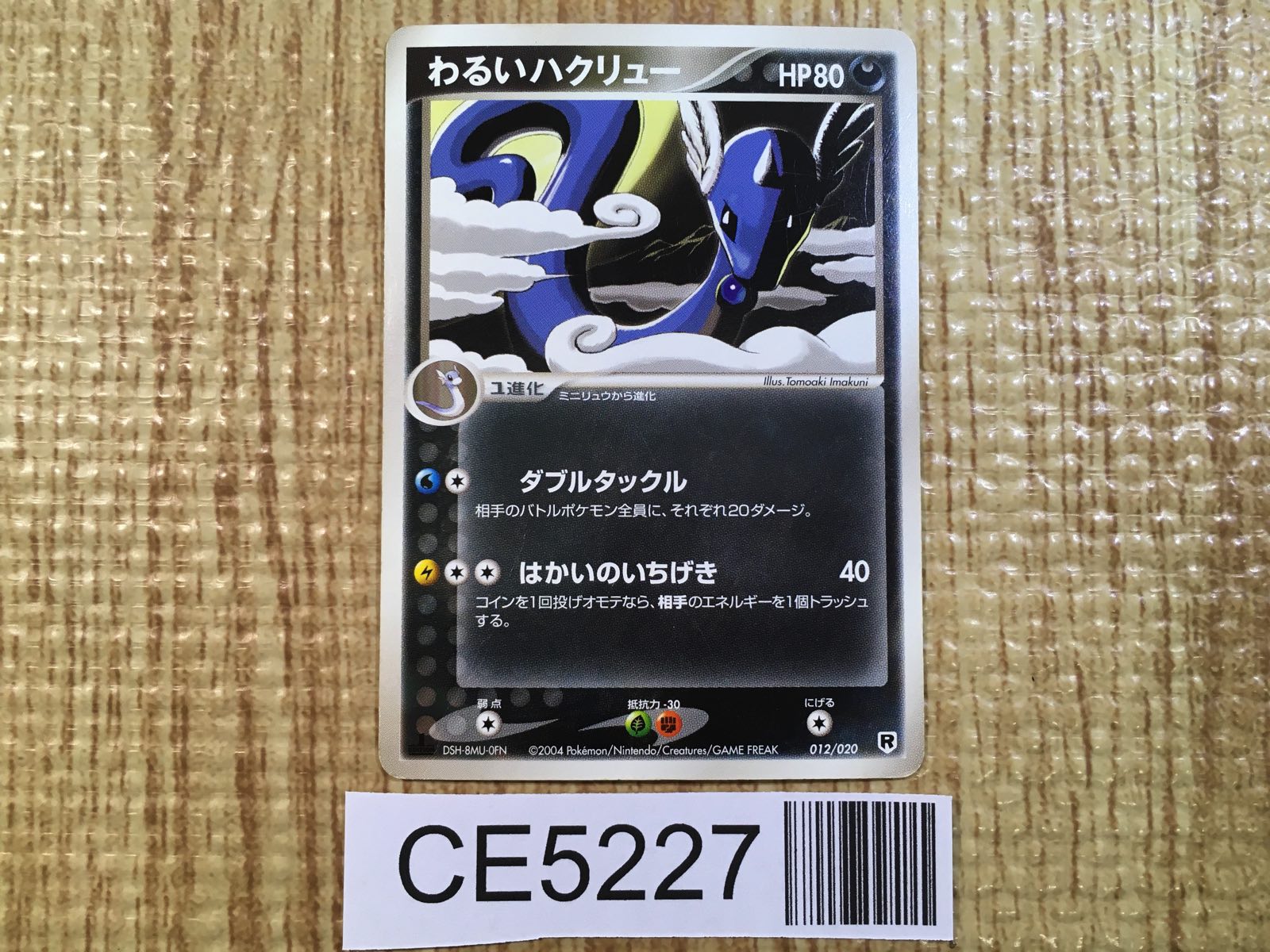 Amazon.co.jp: ポケモンカードゲーム PK-S8a-024 そらをとぶ