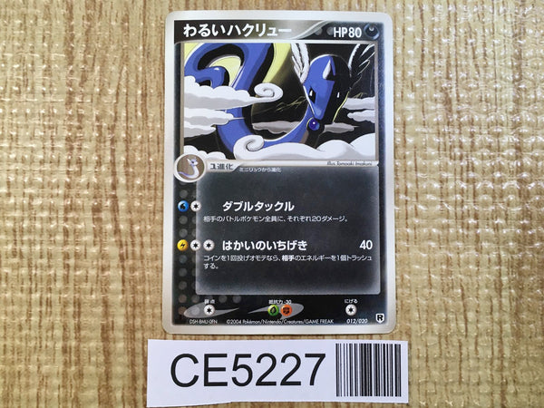 CE5227 Dark Dragonair - PCGd-SL 012/020 Pokemon Card TCG Japan