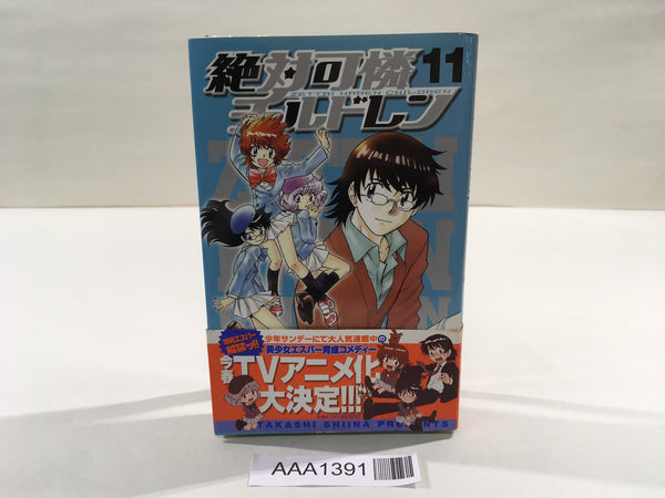 AAA1391 Zettai Karen Children Vol.11 Japanese Manga