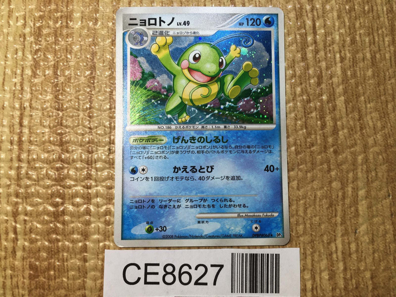 ダイダマンカード プラネッツ 天王 ダイダマンカード プラネッツ 天王