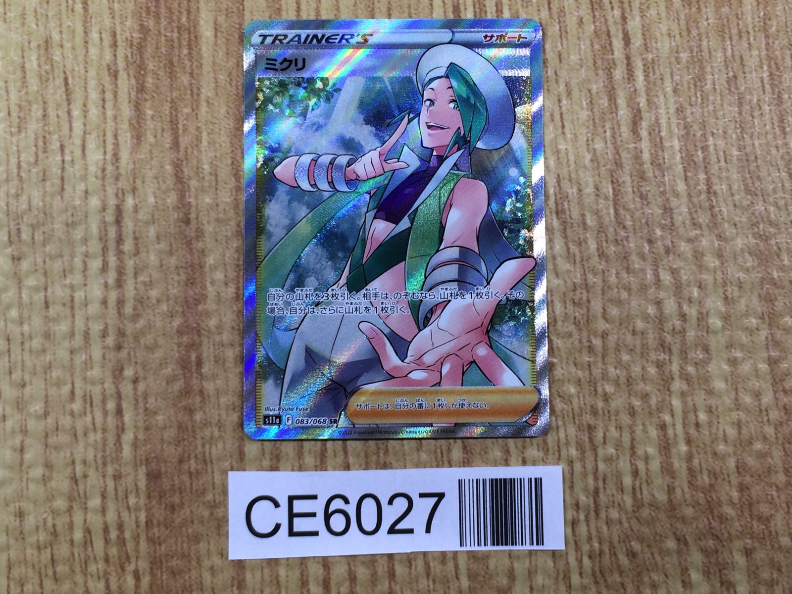 軌跡 TCG N,R 4コン + SR PR