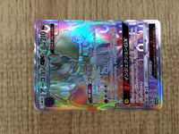 CE7227 Naganadel GX HR SM10b 065/054 Pokemon Card TCG Japan