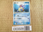 CE3328 Wartortle - PCGs-5K 004/016 Pokemon Card TCG Japan