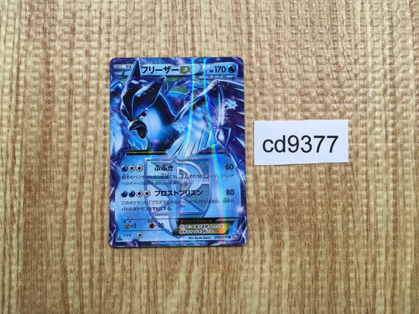 CD9377 Articuno EX R BW7 016/070 Pokemon Card TCG Japan