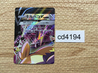 CD4194 MorpekoV V-UNION s8b 226/184 Pokemon Card TCG Japan