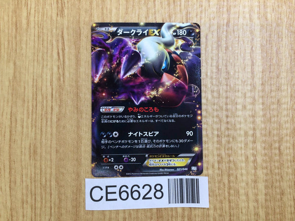 CE6628 Darkrai EX - MDB 021/046 Pokemon Card TCG Japan