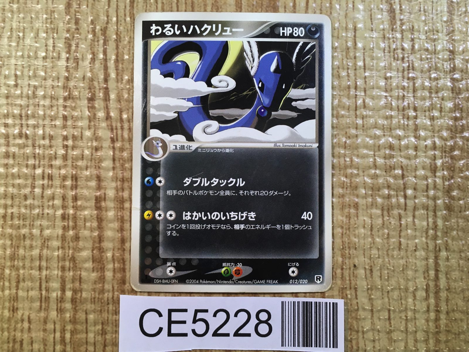 大学生協のスーツ提携店割引 CE5228 Dark Dragonair - PCGd-SL 012/020 Pokemon Card TCG その他