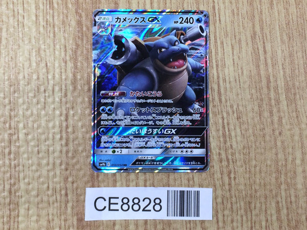 CE8828 Blastoise GX RR SM9b 010/054 Pokemon Card TCG Japan