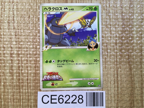 CE6228 Heracross - MRP09 002/022 Pokemon Card TCG Japan
