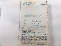 AAA1391 Zettai Karen Children Vol.11 Japanese Manga