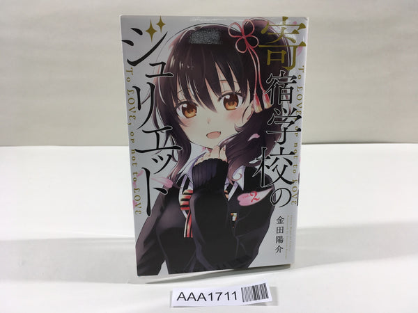 AAA1711 Boarding School Juliet Vol.2 Japanese Manga
