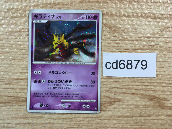 CD6879 Giratina - PtE-G 008/013 Pokemon Card TCG Japan