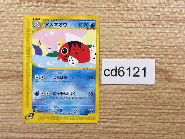 CD6121 Seaking Common e2 023/092 Pokemon Card TCG Japan