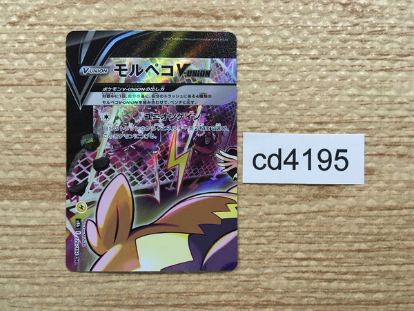 CD4195 MorpekoV V-UNION s8b 226/184 Pokemon Card TCG Japan