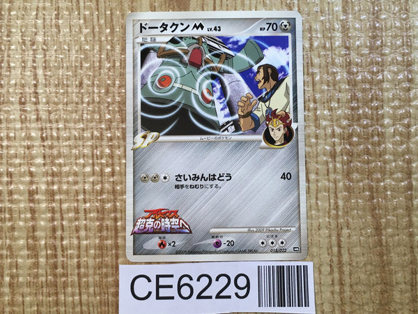 CE6229 Bronzong - MRP09 015/022 Pokemon Card TCG Japan