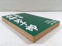 AAA1552 Meiryo Emperor Gotou Seijuurou Vol.5 Japanese Manga