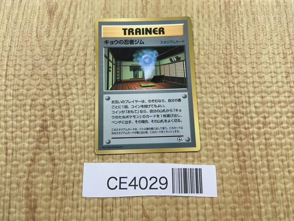 CE4029 Koga's Ninja Gym PROMO korokoro Koga's Ninja Gym Pokemon Card TCG Japan