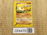 CE4475 Cubone Common e1 023/128 Pokemon Card TCG Japan