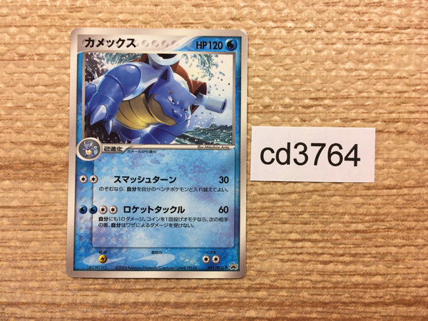 cd3764 Blastoise - PROMO 001/PCG-P Pokemon Card TCG Japan