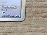 CE6429 Eevee C L2 058/080 Pokemon Card TCG Japan