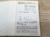 AAA1247 Dokonjō Shōgakusei Bombīta Vol.3 Japanese Manga