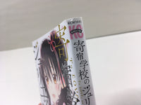 AAA1711 Boarding School Juliet Vol.2 Japanese Manga