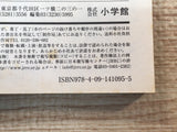 AAA1247 Dokonjō Shōgakusei Bombīta Vol.3 Japanese Manga