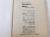 AAA1552 Meiryo Emperor Gotou Seijuurou Vol.5 Japanese Manga