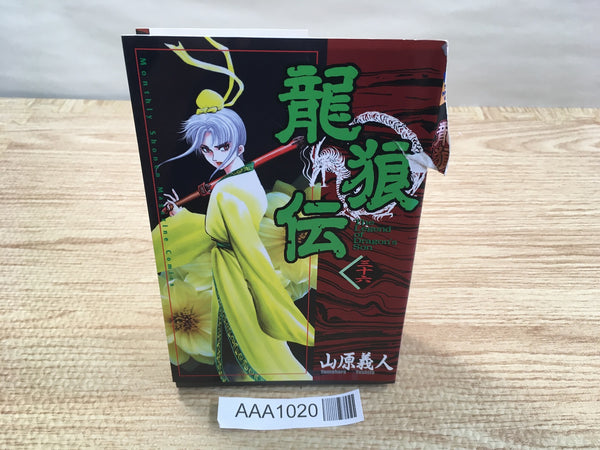AAA1020 Legend of Dragon's Son Vol.36 Japanese Manga