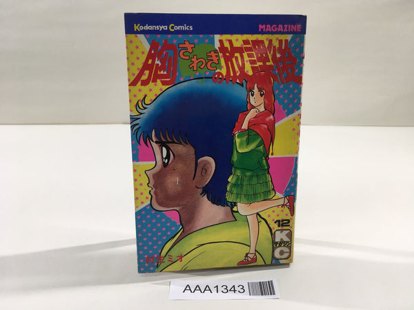 AAA1343 Munasawagi no Houkago Vol.12 Japanese Manga