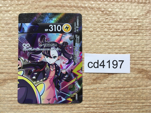 CD4197 MorpekoV V-UNION s8b 227/184 Pokemon Card TCG Japan