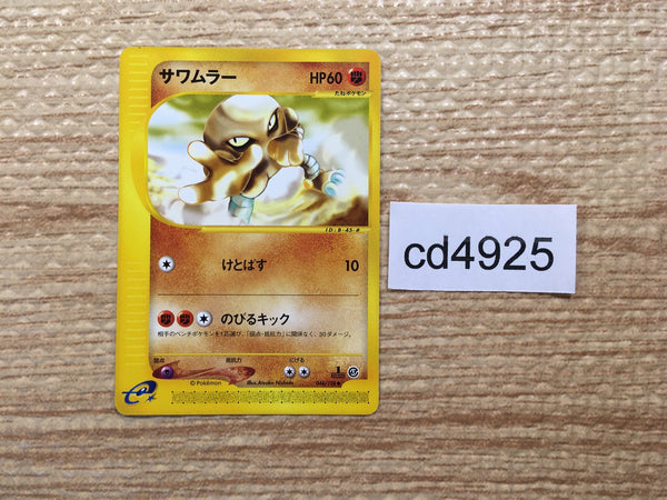 cd4925 Hitmonlee Uncommon e1 044/128 Pokemon Card TCG Japan