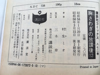AAA1343 Munasawagi no Houkago Vol.12 Japanese Manga