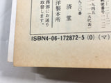 AAA1343 Munasawagi no Houkago Vol.12 Japanese Manga