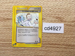 cd4927 Professor Elm's Training Uncommon e1 049/128 Pokemon Card TCG Japan