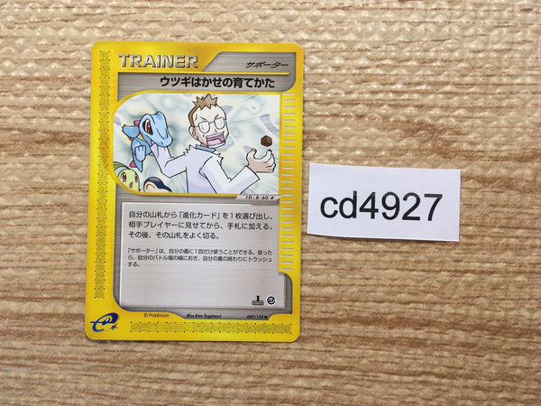 cd4927 Professor Elm's Training Uncommon e1 049/128 Pokemon Card TCG Japan