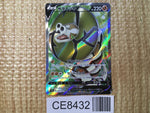 CE8432 Sandaconda V SR S1a 075/070 Pokemon Card TCG Japan