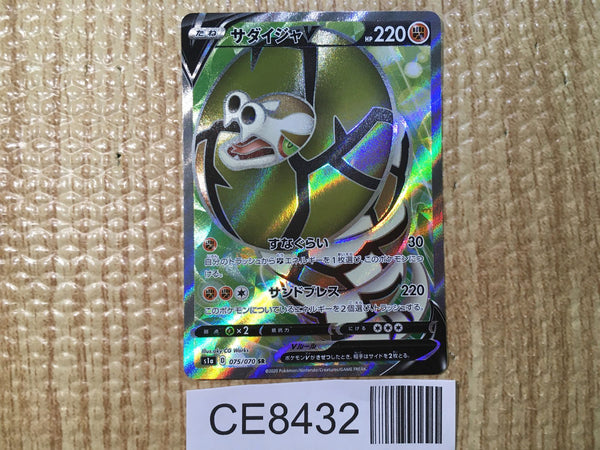 CE8432 Sandaconda V SR S1a 075/070 Pokemon Card TCG Japan