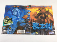 DK8199 Juuouki BOXED Mega Drive Genesis Japan