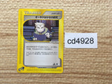 CD4928 Professor Oak's Research Uncommon e1 053/128 Pokemon Card TCG Japan