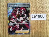 CE1906 Team Yell Grunt SR S1H 067/060 Pokemon Card TCG Japan