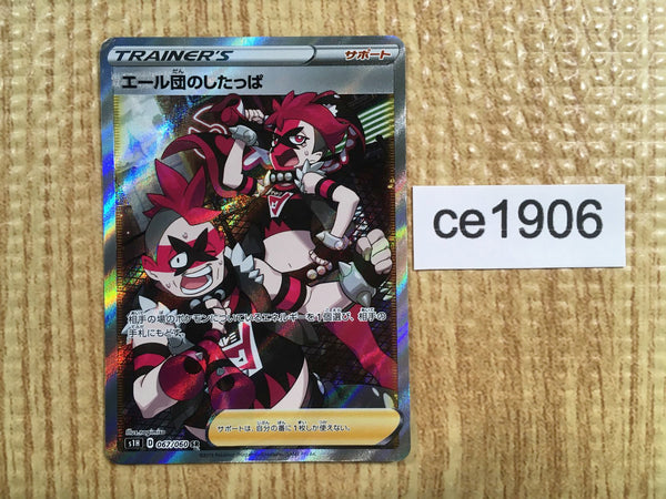 CE1906 Team Yell Grunt SR S1H 067/060 Pokemon Card TCG Japan