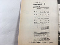 AAA1394 Meiryotei Gotose Juro Vol.6 Japanese Manga