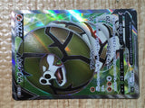 CE8432 Sandaconda V SR S1a 075/070 Pokemon Card TCG Japan